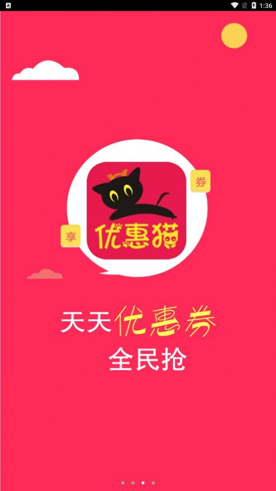 优惠猫app图0