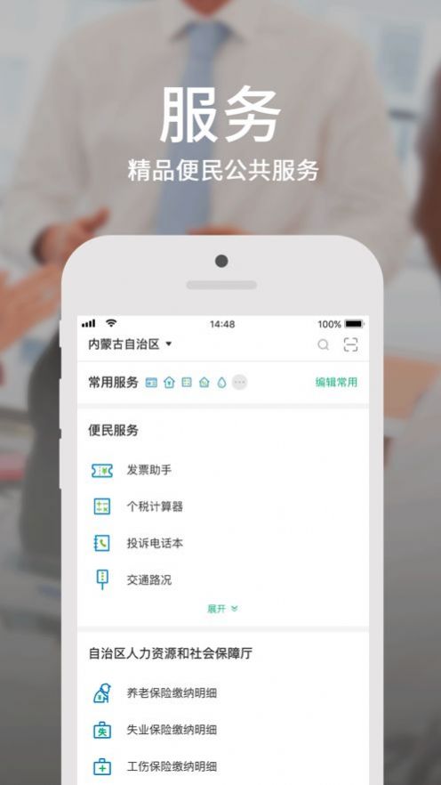 蒙速办app下载注册认证图0