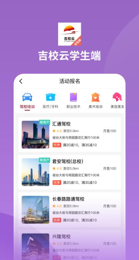 吉校云学生端app图1