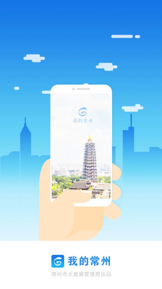 我的常州app下载安装最新版本图片1