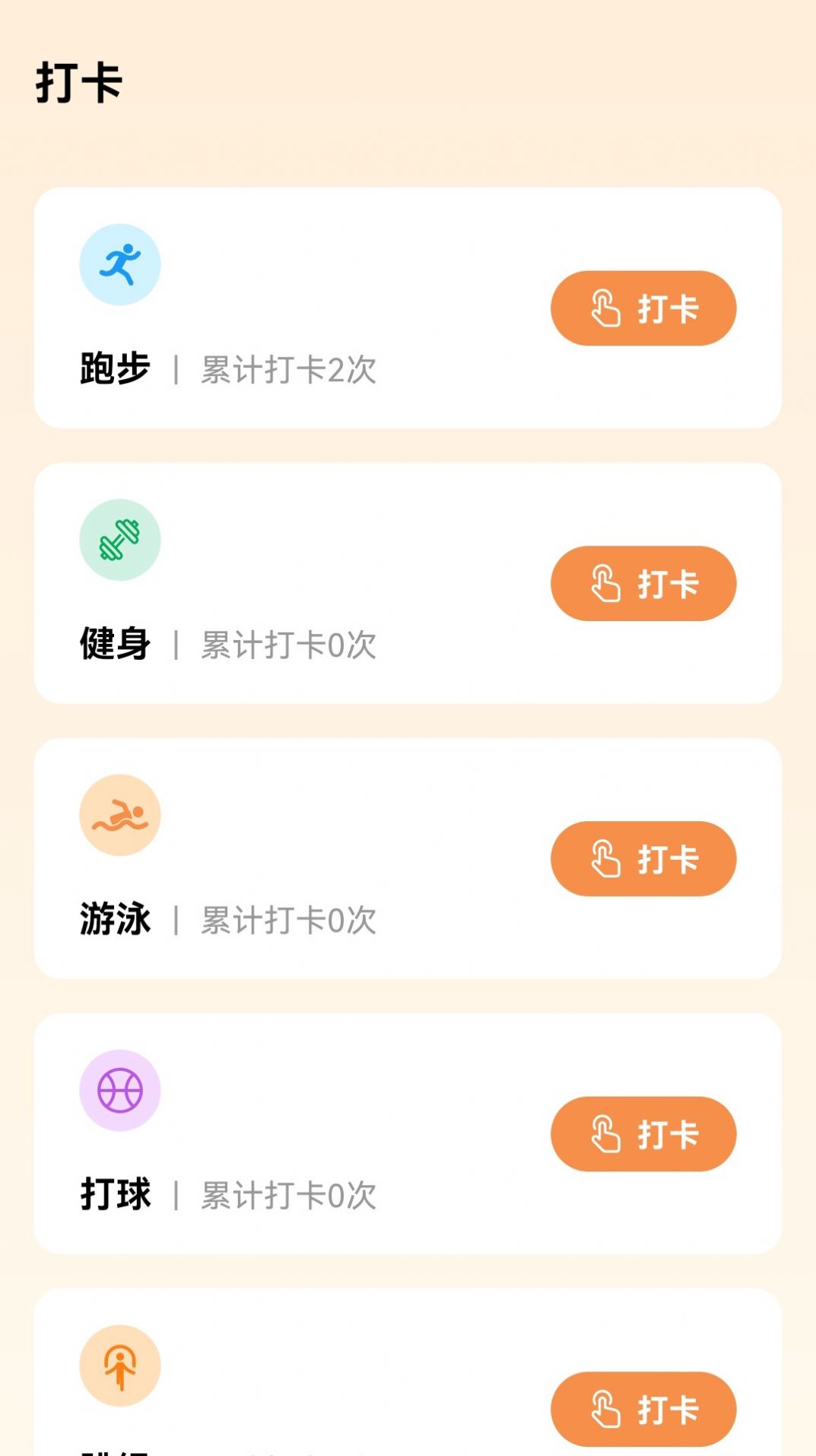 阳光行路app图1