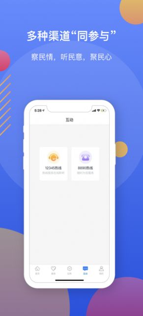 辽事通app最新版图2