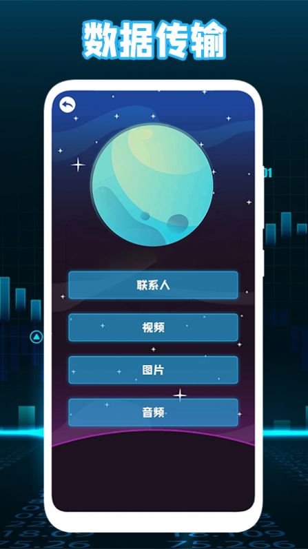 互转迁移助手app图1