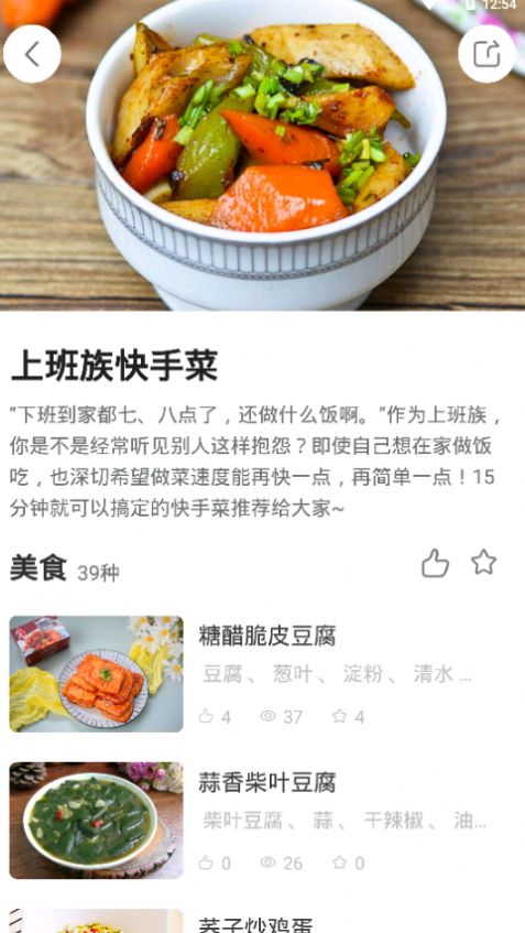 厨房美食菜谱app官方版图片1