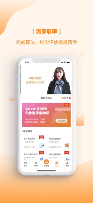 七云志愿app官方版图片2