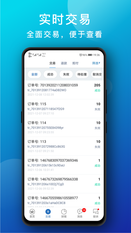 Wintopay商户管理系统app官方版图片1