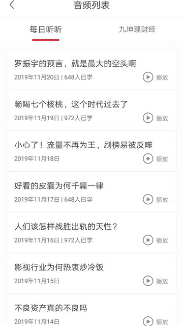 财咖学堂app图0