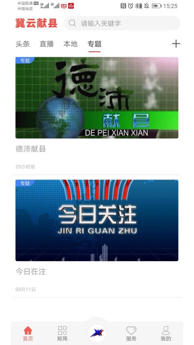 冀云献县app图2