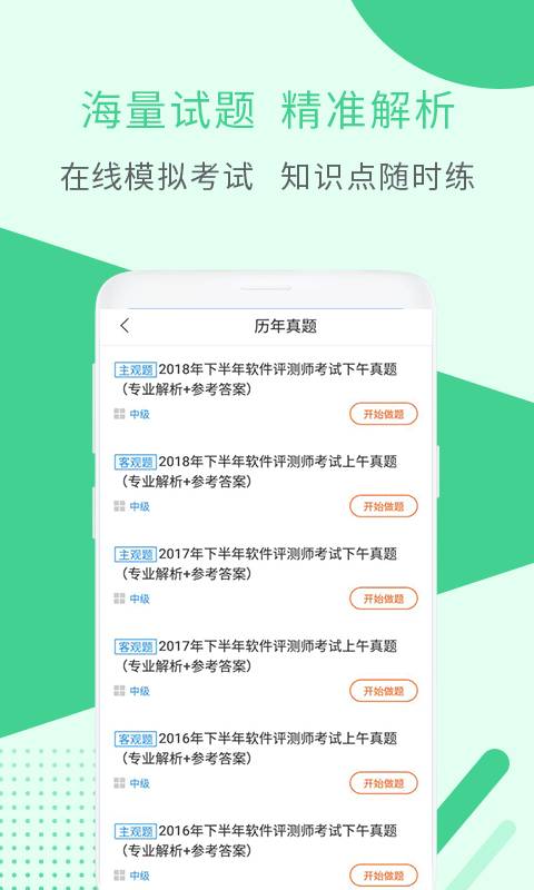 2019软件评测师考试真题考点分析app手机版图片1