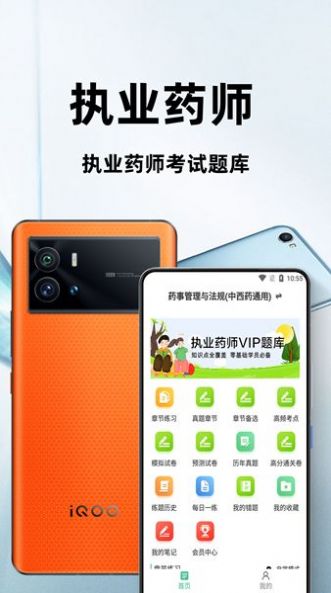 执业药师百分题库app图0