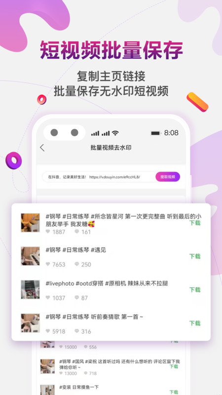 短视频去水印极速版app图0