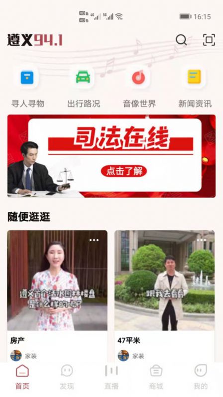 指尖遵义app图1