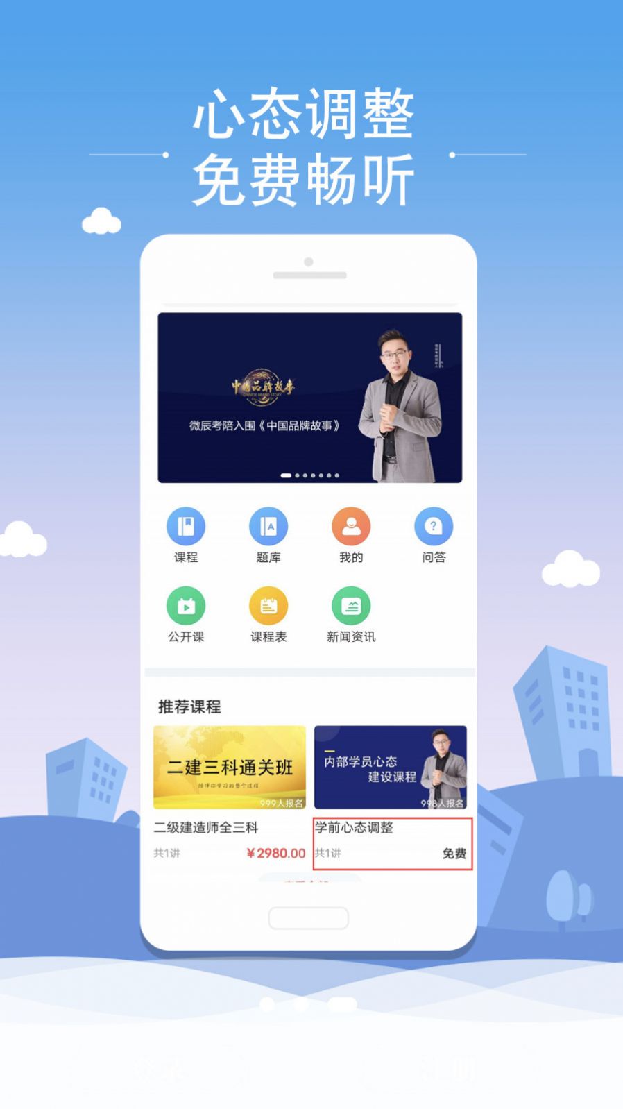 微辰考陪app图2