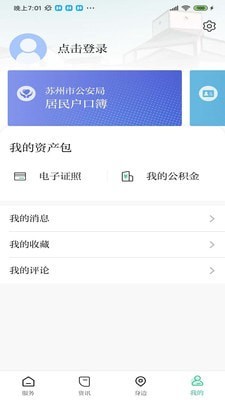 苏周到app图2