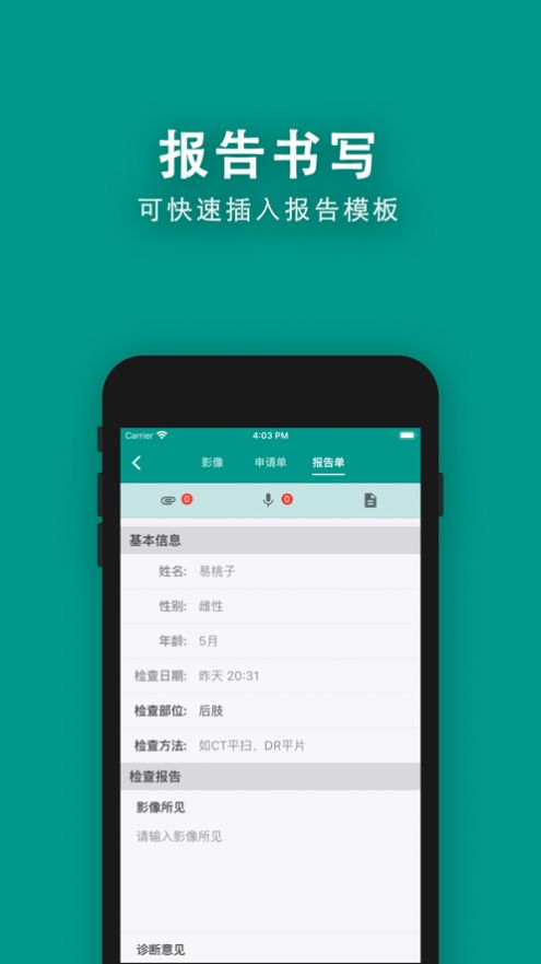 慧龙兽医影像app图0