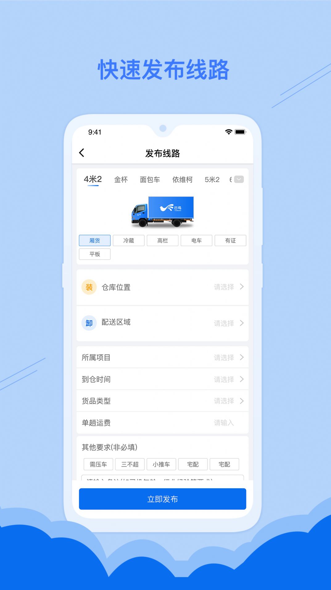 云鸟企业端app官方版图片1