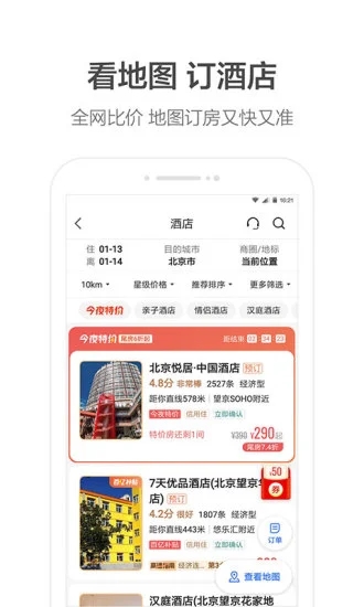 高德地图AR步行导航app图2