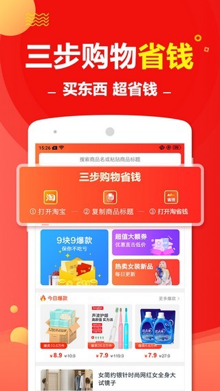 一步省钱app图1