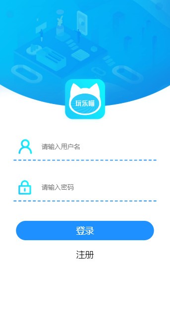 玩乐喵app图2