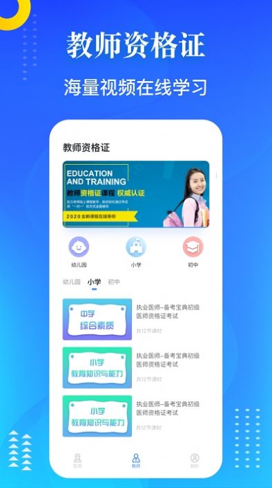 医学教师资格证app图2