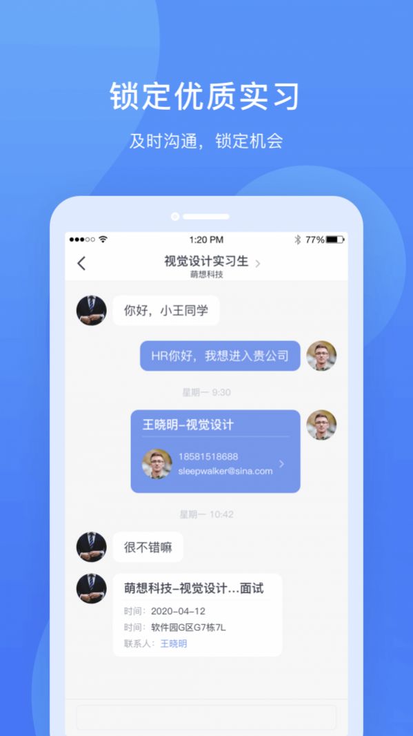 实习僧官方版app图0