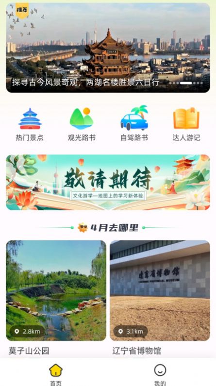 鹿驾旅行app图0