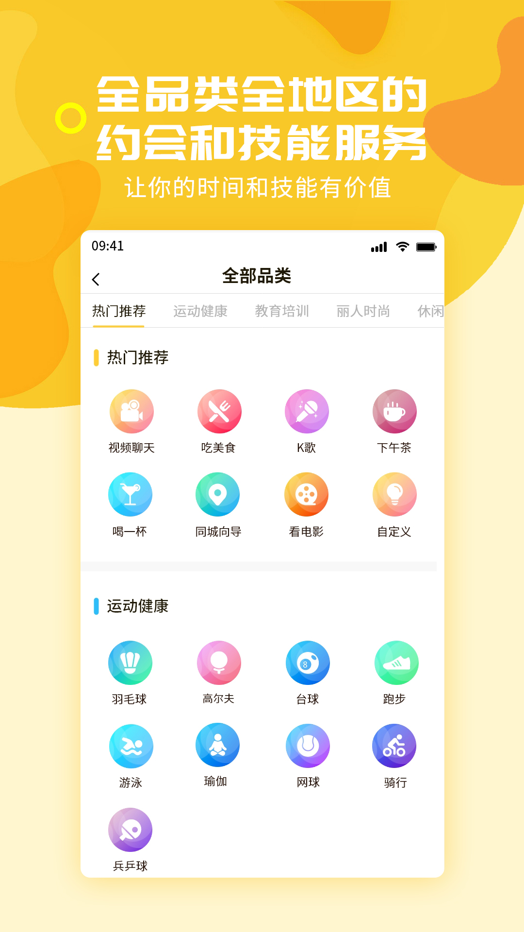 约越约app图0