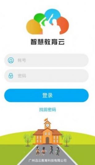 成都智慧教育云平台app图2