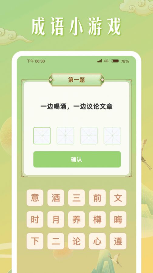 成语成名录app图0