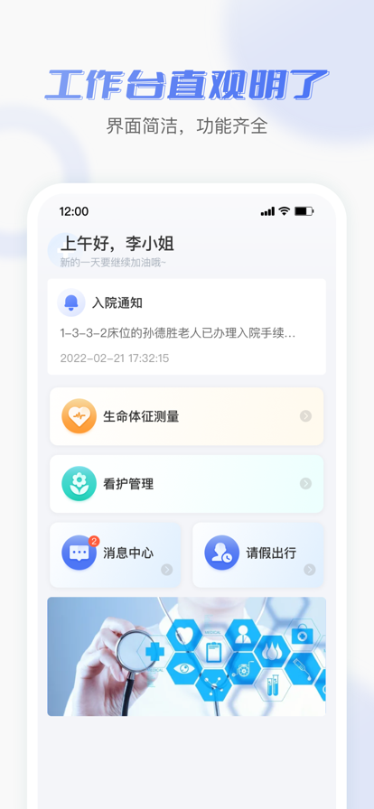 老来无忧护理端软件app图片1