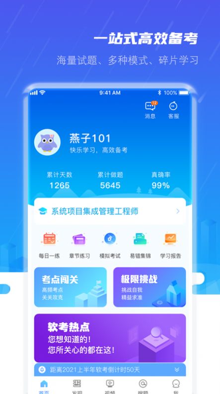 软考小课堂app图1