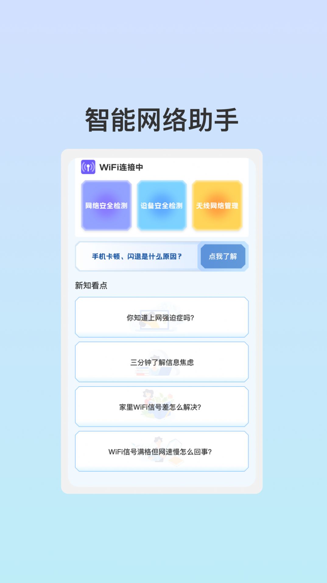 管阅WiFi助理app图2