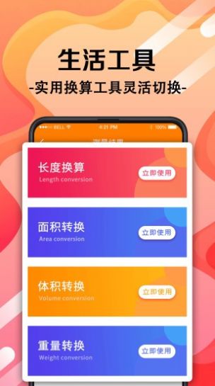 随身测量工具app图0