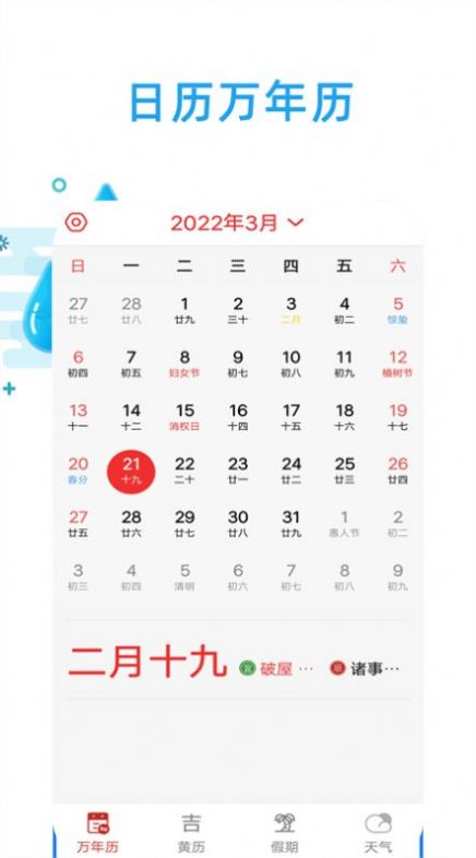 天气实时预报app图2