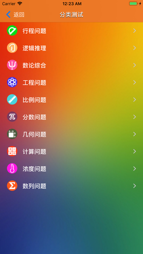 奥数小帮手APP最新官方版图片1