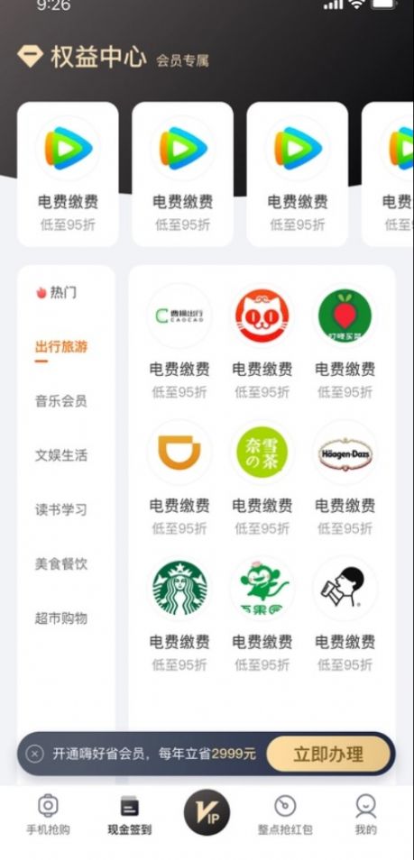 嗨好省app图2