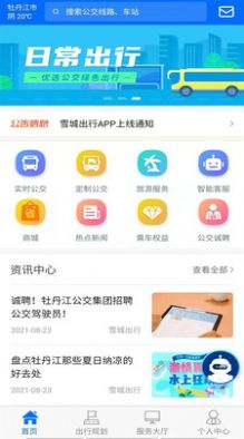 雪城出行app图1