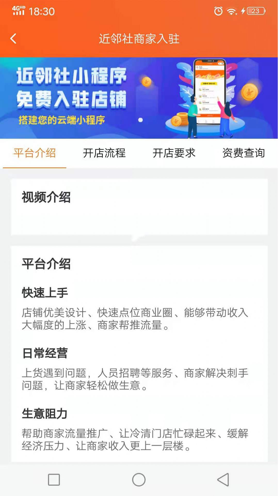 近邻社商家app官方版图片1