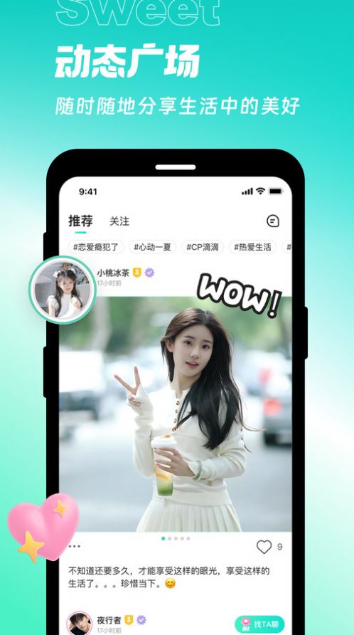 甜意app最新版图片1