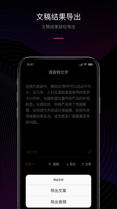 声音转文字助手app图2