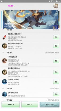 可乐助手3.0图1