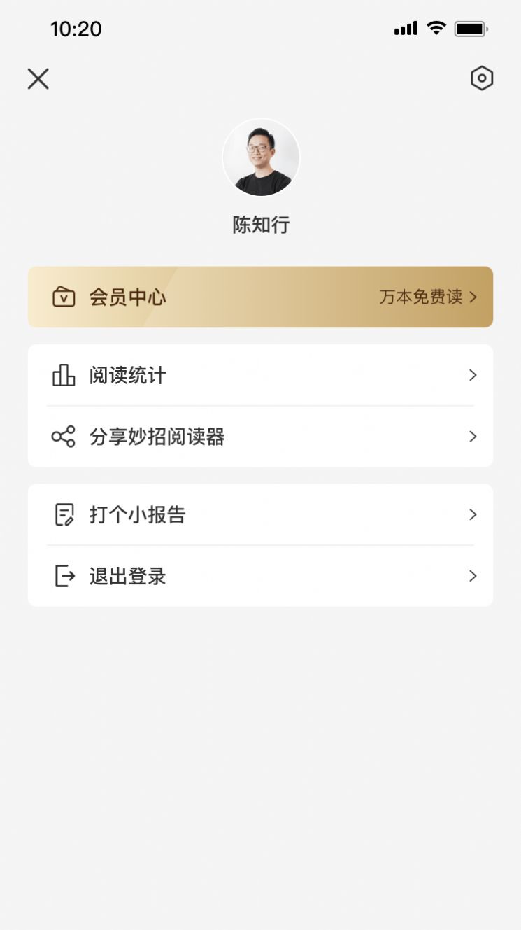 妙招阅读器app图2