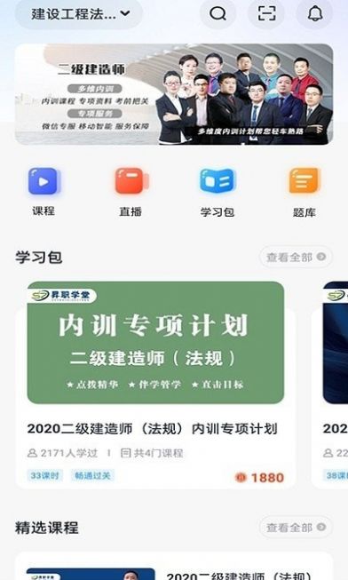 昇职学堂app图2