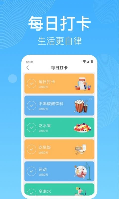 开心走路app图1