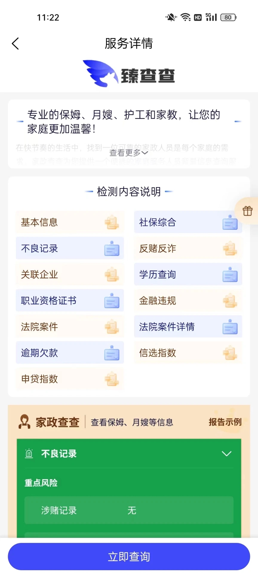 臻查查app图1