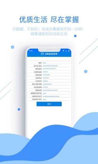 皖事通app下载官方图1