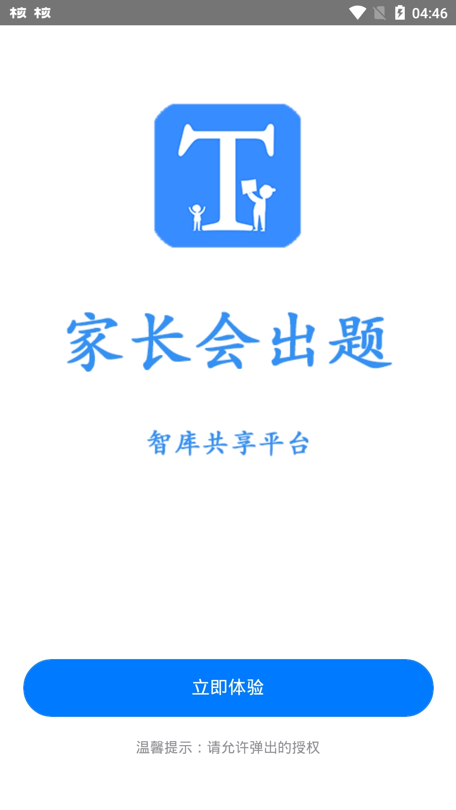 家长会出题app官方手机版图片1