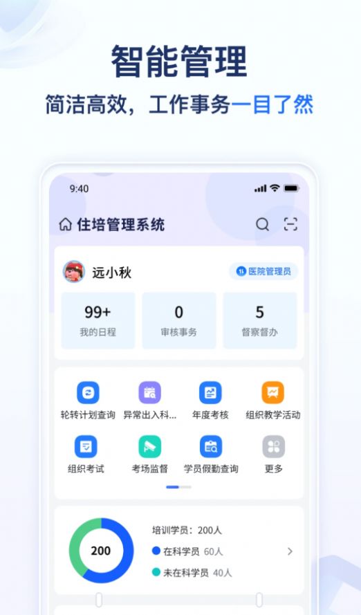 远秋医教云app图1