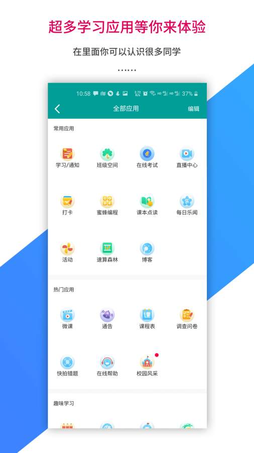 乐教乐学学生app手机版图片1