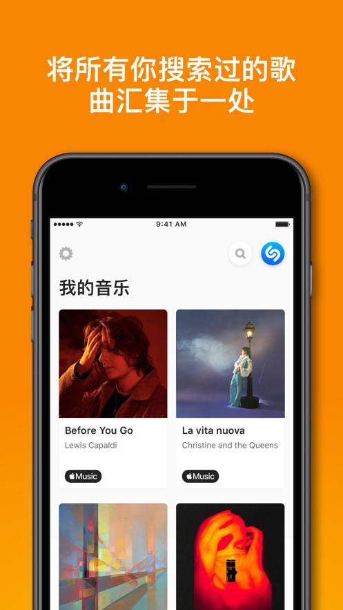 shazam识别音乐图1